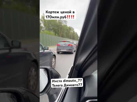 Мажоры на Рублевке !!! Обычное явление в Моске . Кортеж под 200млн.руб. Как Вам ? #димавто77 #авто
