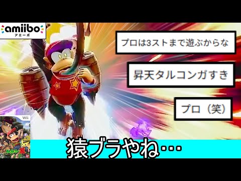 切り札を連打するamiiboディディーコング、理論上は強いはずなのに完膚なきまでにボコられる【スマブラSP】