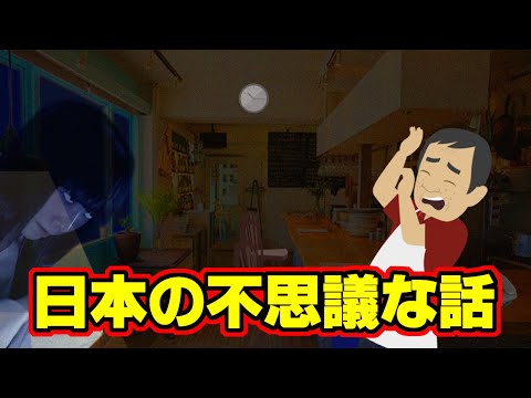 【怖い話アニメ】日本の怖い話（閉店後の電話・部屋に現れたモノ）