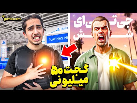 هر تیری توی گیم بخورم، توی دنیای واقعی احساس میکنم 😱🔥 GAMESCOM VLOG