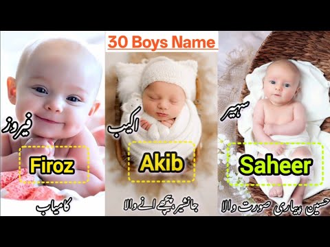 30 मुस्लिम लडको के नाम और उनके मतलब || Unique Name With Meaning || Latest Name 2025