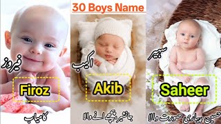 30 मुस्लिम लडको के नाम और उनके मतलब || Unique Name With Meaning || Latest Name 2025