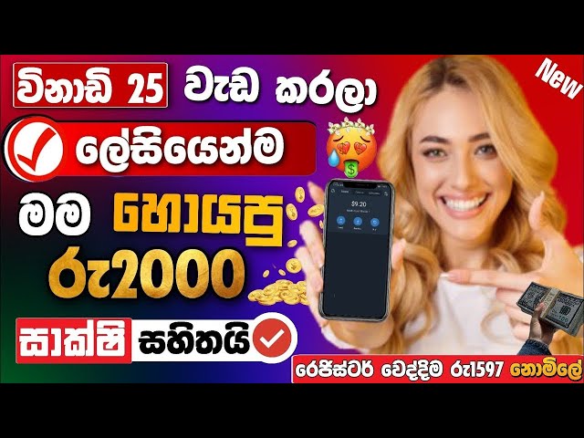 make money online on earning club sinhala | e money | MrAchiYa ( not working,)