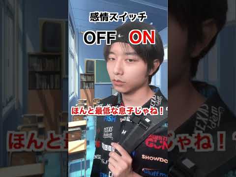 感情スイッチの世界2#shorts