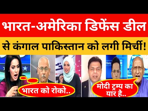 Pakistan Crying On India America Defense Deal !।। Pak Media On India Latest।। Pakistani Reaction।। #