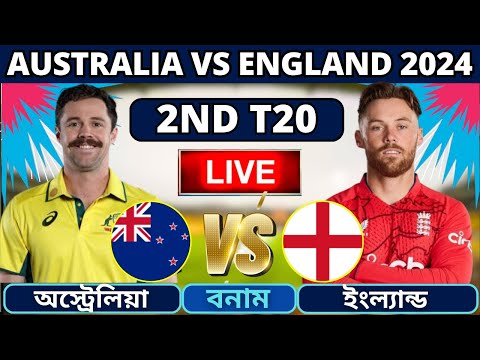 🔴অস্ট্রেলিয়া বনাম ইংল্যান্ড ২য় টি-২০ লাইভ | Australia vs England Live | Aus vs Eng T20 Live