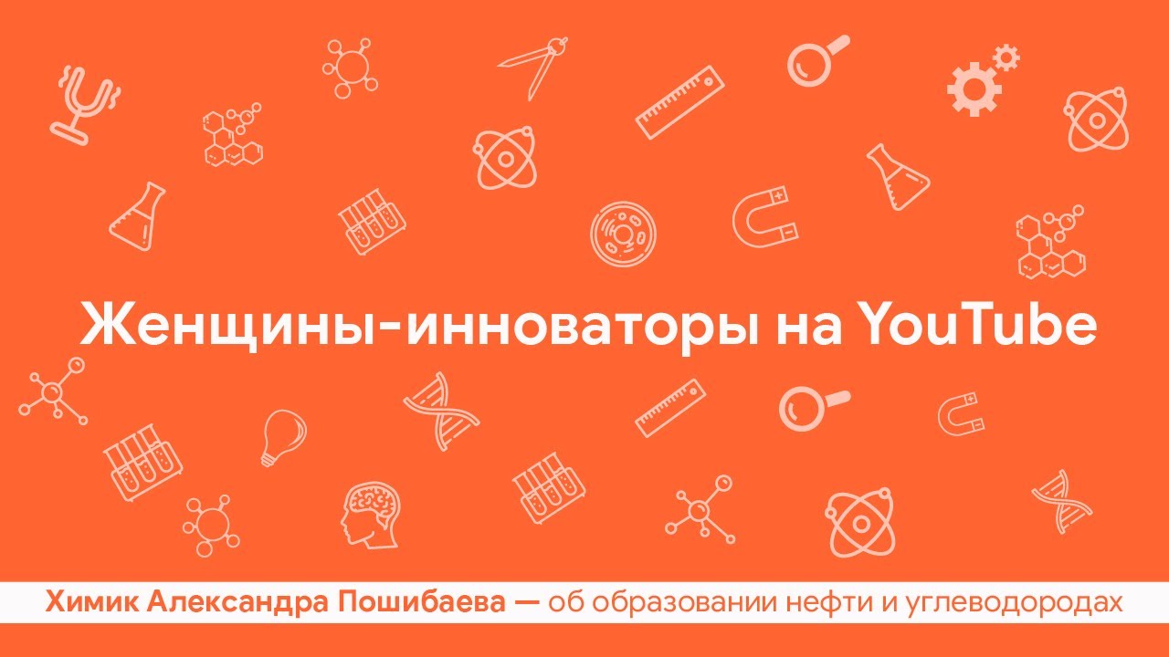 Что я знаю - нефть и углеводороды Александра Пошибаева