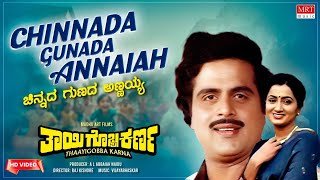 Chinnada Gunada Annaiah - HD Video Song | Thayigobba Karna | Ambareesh, Sumalatha | Raj Kishor