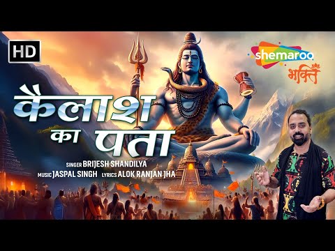 Kailash Ka Pata | Mahashivratri | Shiv Bhajan | Bhakti Song | Bholenath Bhajan | Shiv Song