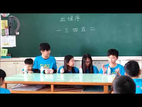 107學年606第三組 - YouTube(3分11秒)