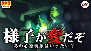 【心霊】あのヤバい心霊現象の正体がついにわかりました【呪鬼散歩】