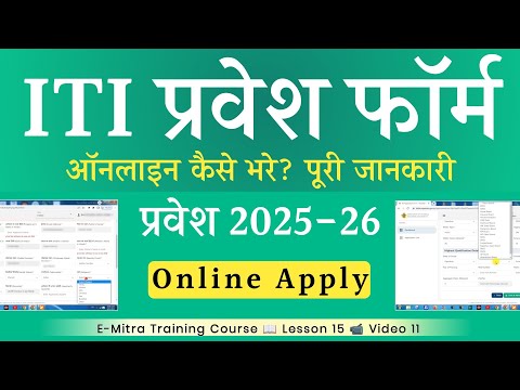 ITI Admission 2025 Online Apply | ITI Form Kaise bhare 2025 | ITI form fill up 2025 Rajasthan
