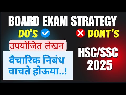 Marathi Board exam writing skill Vachte Houya vaicharik nibandh Marathi Baord Exam SSC HSC 2025