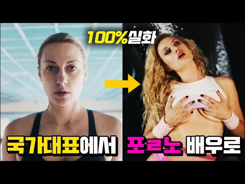 전직 국가대표가 욕망에 눈을 뜬 이후 또 다른 스포츠(?)에 도전한 이유 (영화리뷰)