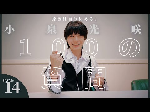 Koizumi Kohsaku 100 Questions