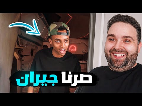 🔥سكنت في بيت ابو فله
