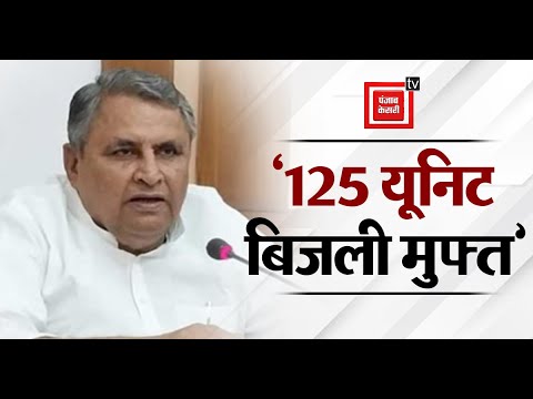 ‘125 यूनिट बिजली मुफ्त’,गरीबों के हित में सीएम Nitish Kumar का बड़ा ऐलान,मंत्री Vijay Chaudhary बोले