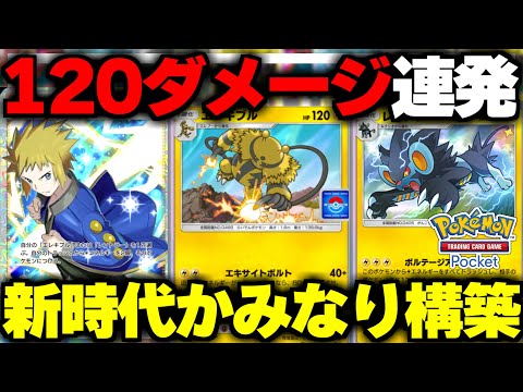 【ポケポケ】デンジのエネ加速が最強すぎるエレキブルレントラーデッキが強い！【ゆっくり実況/ポケモンカード/ポケカ】