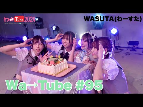 WASUTA WATUBE 95 (Wa→Tube 95)