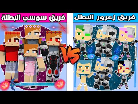 فلم ماين كرافت : كوكب فريق زعرور البطل ضد كوكب فريق سوسي البطلة !!؟ 🔥😱