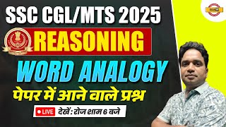 SSC CGL/MTS 2025 || REASONING || WORD ANALOGY पेपर में आने  वाले प्रश्न || BY ABHISHEK SIR
