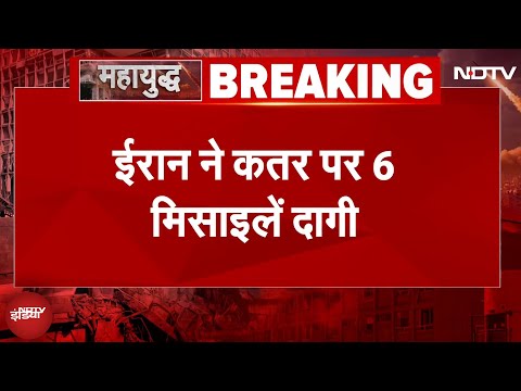 Iran Israel War BIG BREAKING: ईरान ने कतर की राजधानी दोहा में US बेस पर दागीं 6 मिसाइलें