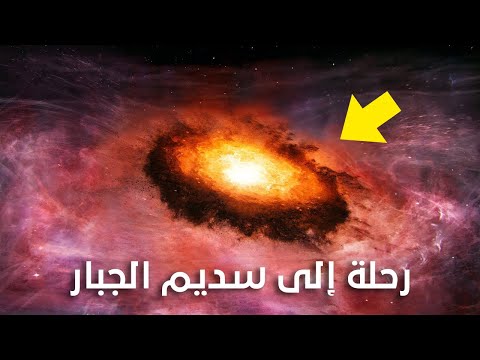 رحلة إلى سديم الجبار !!