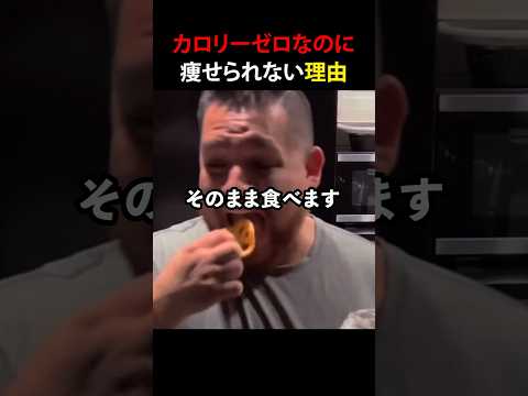 カロリーゼロなのに痩せられない理由