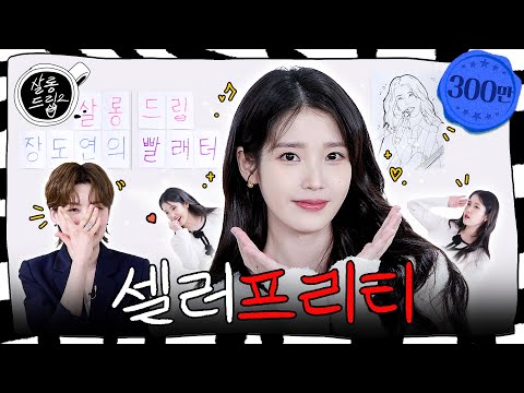 [SUB] 아이유 아이유 하는 이유 | EP. 81 아이유 | 살롱드립2
