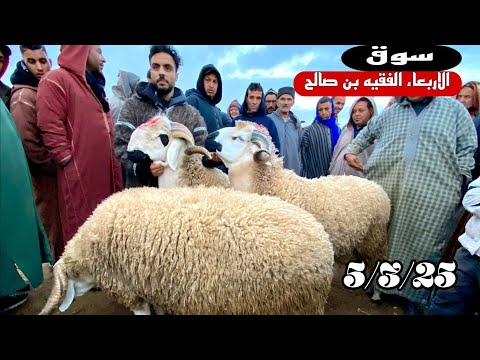 أتمنة اليوم من سوق الاربعاء الفقيه بن صالح 5/3/25 بعد إلغاء العيد الاضحى🇲🇦