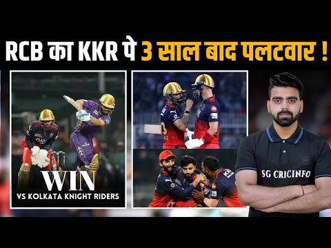 RCB का IPL 18 में जीत से आगाज KKR पे 3 साल बाद किया पलटवार | Virat | Salt | InFacts Official