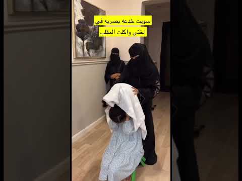 اكلت المقلب 😂😂😂