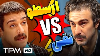 ویلچر سواری نقی و دعوا با ارسطو😂 | بهترین سکانس های پایتخت