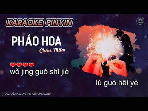 Pháo Hoa【KARAOKE】焰火 [Pinyin Lyrics] –  Châu Thâm | 周深 | Chiếc Bật Lửa Và Váy Công Chúa OST 點燃我 溫暖你