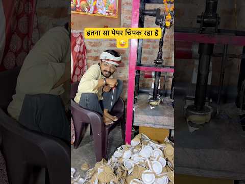 Itna Sa Paper Chipak Raha Hai ๐ #vlog #dailyvlog #minivlog #shorts #shortvideo #trending