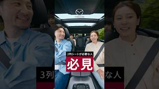 【マツダのとことんを大公開】～CX-80 3列シート編～