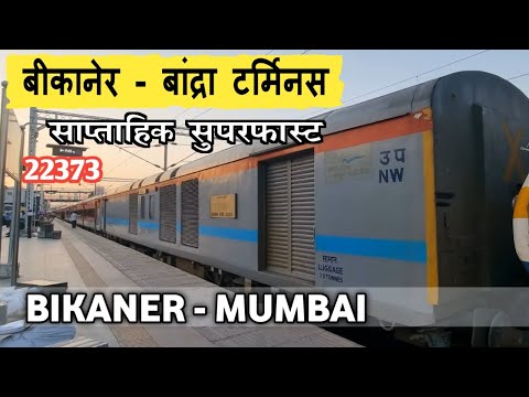 NEW BIKANER BANDRA MUMBAI Superfast Express | बीकानेर से मुंबई | indian railways