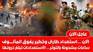 تحولات مهمة ... اسرائيل تتأهب للقادم ... الشرق الأوسط على صفيح ساخن وحلم اسرائيل الكبرى يتصدر المشهد