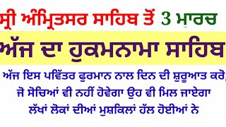 ਅੱਜ ਇਸ ਪਵਿੱਤਰ ਫੁਰਮਾਨ ਨਾਲ ਦਿਨ ਦੀ ਸ਼ੁਰੂਆਤ ਕਰੋ #katha #aarti
