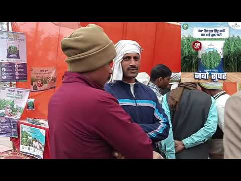 किसान मेला हाथरस जंबो सुपर ज्वार बीज