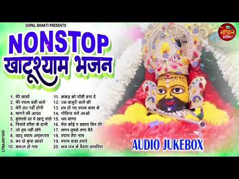 2025 आते ही छा गया यह श्याम भजन । Khatu Shyam DJ Bhajan |Khatu Shyam DJ Song 2025 |Khatu Shyam Songs