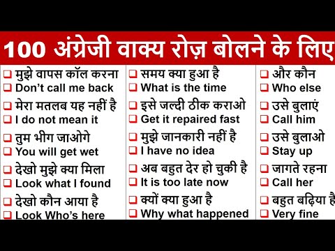 100 Daily Use English Sentences | English speaking practice | रोज बोले जाने वाले अंग्रेजी वाक्य