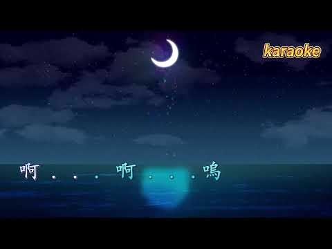 烏蘭巴託的夜晚- 洋瀾 KaraokeKTV 伴奏 左伴右唱 karaoke 卡拉OK 伴唱 instrumental烏蘭巴托的夜晚- 洋瀾 Karaoke