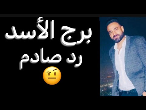 توقعات برج الاسد الأسبوع التالت من سبتمبر🧐موقف كاشف🤨ورد صادم☝️وتنازلات مرفوضه👌وبدايه فيها استقرارك✌️