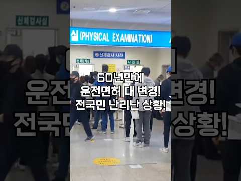 60년만에 운전면허, 운전면허증 모두 바뀝니다! 바뀐 운전면허증 관련 사항들 모두 정리해봤습니다.