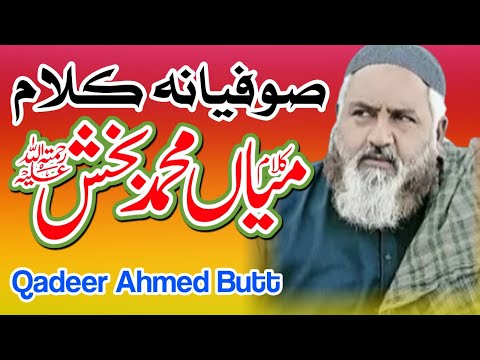 New Kalam Mian Muhammad Bakhsh | Qadeer Ahmed Butt 2025 | New Super Hit Naat Sharif 2025