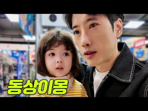 [VLOG] 딸이랑 아빠랑 쇼핑하러 가면 벌어지는 일 (아빠를 위한 특별 선물🎁)