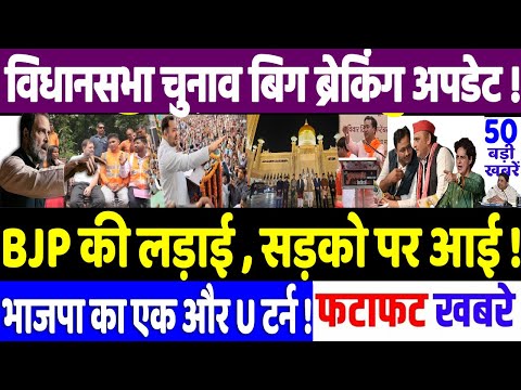 Maharashtra Election news: बीजेपी की लड़ाई , सड़को पर आयी। modi, congress news, Rahul Gandhi