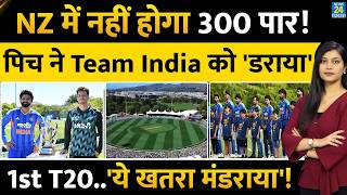 IND vs NZ 1st T20 Pitch Report: Christchurch में नहीं होगा 300 पार | Weather | Playing XI | Shreyas