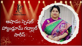 ఆషాడం స్పెషల్ హ్యాండ్లూమ్ గద్వాల్ సారీస్